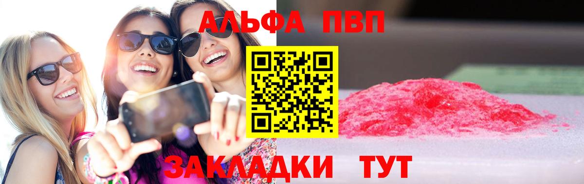 Alfa_PVP Crystall  Вход с VPN  A-PVP СК КРИС  Саратов  Alpha PVP Соль 