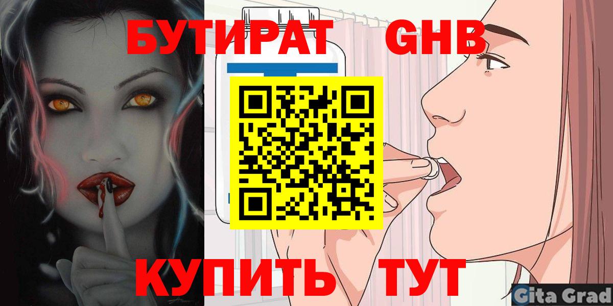 Бутират BDO 33%  Вход с VPN  БУТИРАТ  Саратов 