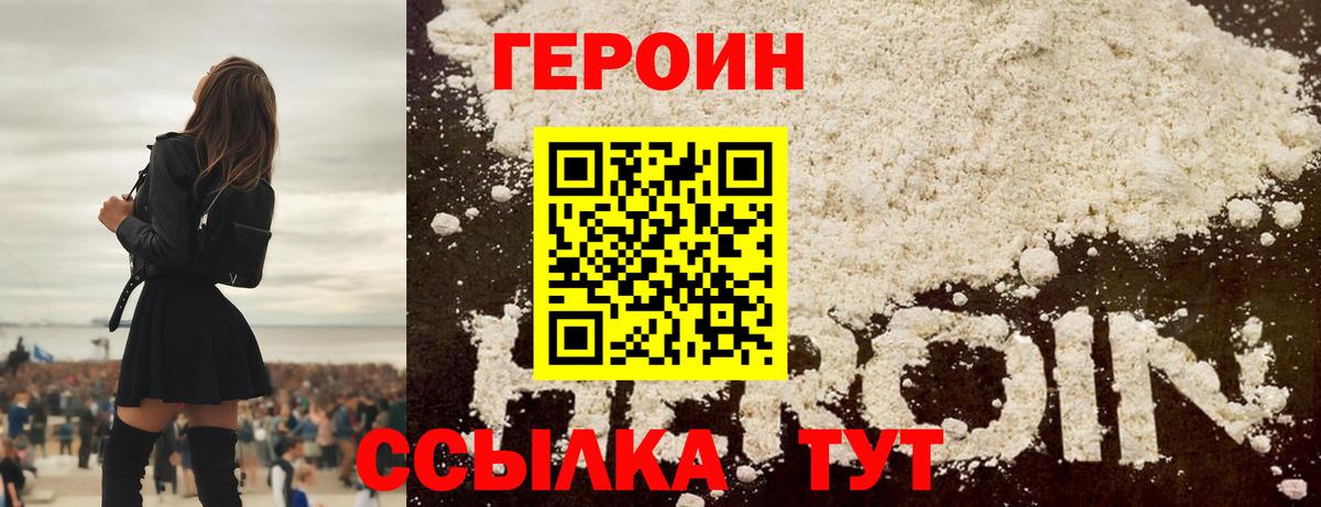Героин гречка Саратов