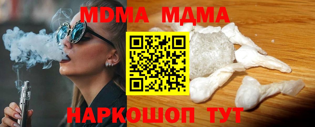 МДМА молли  Вход с VPN  МДМА  MDMA кристаллы  Саратов 