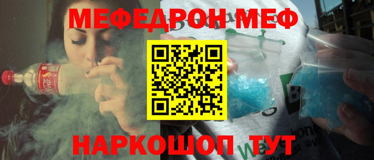 МЕФ кристаллы Саратов