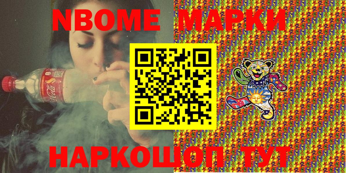 Марки N-bome 1,5мг Саратов